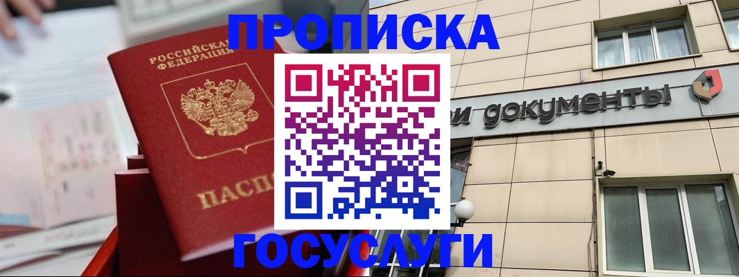 прописка в Навашино