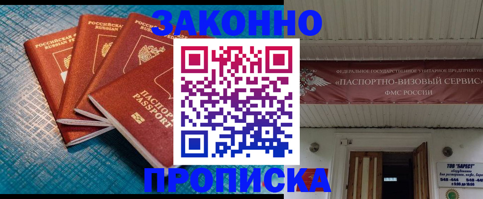 прописка для работы в Навашино