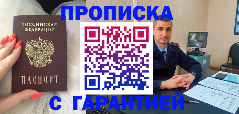 прописка для работы в Навашино